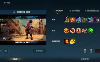 疾风剑豪终极出装指南：攻速暴击流核心搭配与实战策略