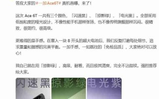 一加 Ace 6T真机外观首曝！三款低饱和清新配色亮相