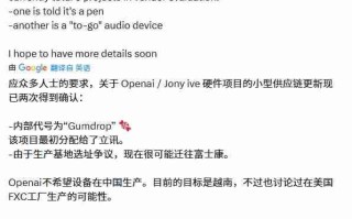 消息称 OpenAI 正研发的神秘硬件设备或为智能笔，富士康代工