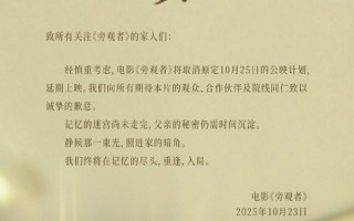 陈坤新片《旁观者》紧急撤档！3.8 万预售背后，中式家庭秘辛为何暂别银幕？