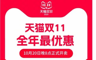 2025双十一活动什么时候开始？京东淘宝双十一什么时候几号最便宜附活动完整时间表、红包领取口令更新