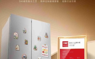 海信冰箱磁吸光幕门板荣获2025国际CMF设计奖冰箱贴不再“滑铁卢”！
