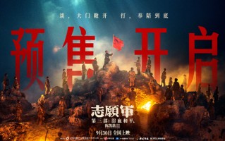 2025国庆档电影预售开启片长出炉！《志愿军：浴血和平》时长143分钟