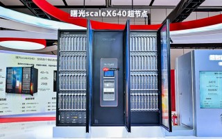 中科曙光发布 scaleX 万卡超集群