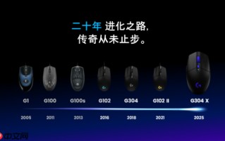 传奇新生，轻稳制胜罗技 G304X 秒鲨无线游戏鼠标重磅上市