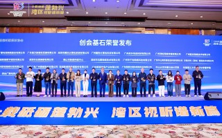 广东省网络视听行业盛会隆重举行 全景荣获创会基石、榜样企业等多项荣誉！