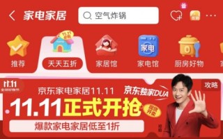 真正的11.11来了！京东家电家居11.11品质爆款低至1折限量抢