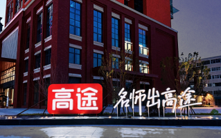 高途“三师模式”引领教育变革，AI赋能个性化学习新时代