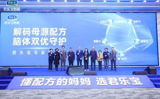 君乐宝奶粉解码母源营养 产学研专家联合见证人乳低聚糖科学白皮书发布