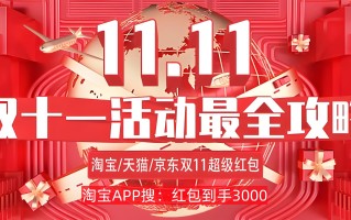 2025年双十一活动几号开始？2025双十一活动时间表来了！淘宝京东双11已经开始至11月14号结束，附双11红包口令和满减规则玩法,