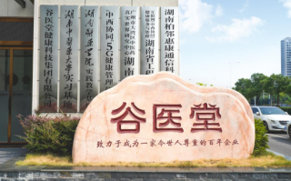 践行健康中国战略，谷医堂以“科技中医”全场景服务筑牢会员健康屏障