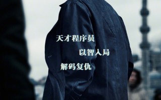 《谍网追凶》定档！当“码农”变身复仇者 拉米马雷克演绎年度最燃谍战片