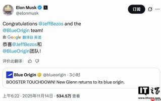 蓝色起源首次成功回收火箭，SpaceX 马斯克祝贺贝索斯