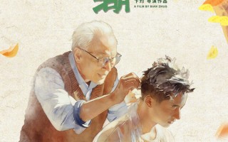 电影《翠湖》定档1.24 以昆明湖光疗愈中国式家庭伤痕