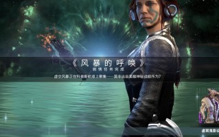 Sevagoth 战甲终极获取攻略：从任务到速刷毕业指南