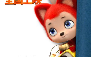 电影《阿狸》8月17日登陆院线 暖萌陪伴共度亲子时间