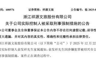 百亿富豪俞发祥，被警方采取刑事强制措施