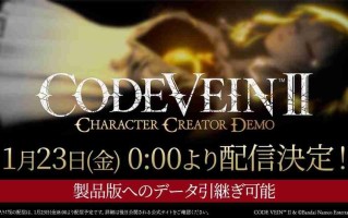 《噬血代码2》免费角色创建体验版1月23日上线
