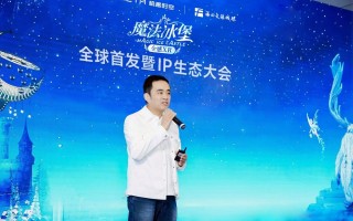 3A级全感XR《魔法冰堡》发布，机遇时空X-META携手福田文旅城服，全感科技体验引发全球关注热潮