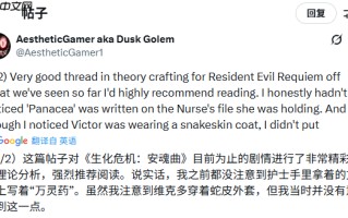 生化病毒将被治愈？舅舅党支持《生化危机9：安魂曲》新理论