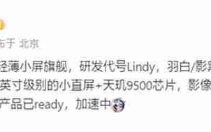 荣耀Magic8 Mini加速来袭，小屏旗舰赛道迎新玩家