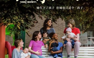 戛纳最佳编剧作品《年轻母亲之家》定档12.12 达内兄弟再探社会边缘人生