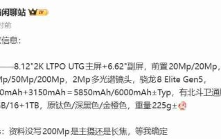 首款骁龙8E5折叠屏手机！OPPO Find N6核心配置揭晓