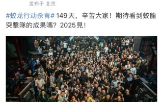 电影《蛟龙行动》杀青！导演林超贤与主演黄轩于适杜江发文庆祝