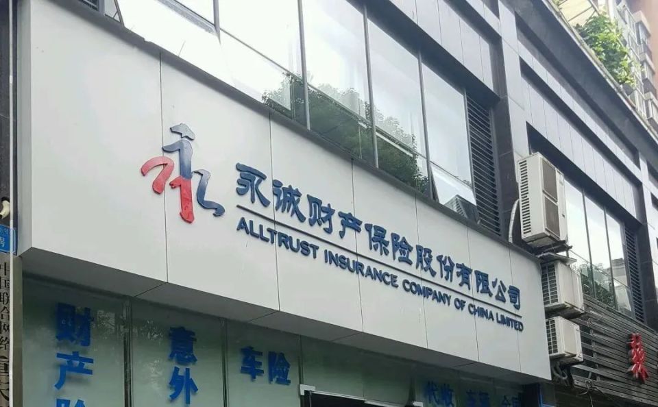 2026年永诚车险能买吗