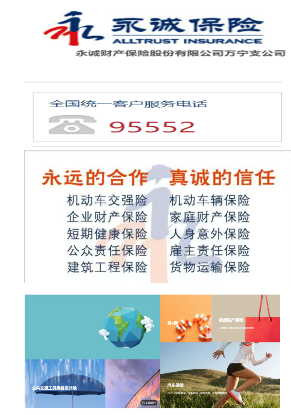 永诚财产保险永宁支公司宣传-第1张图片-奈飞网