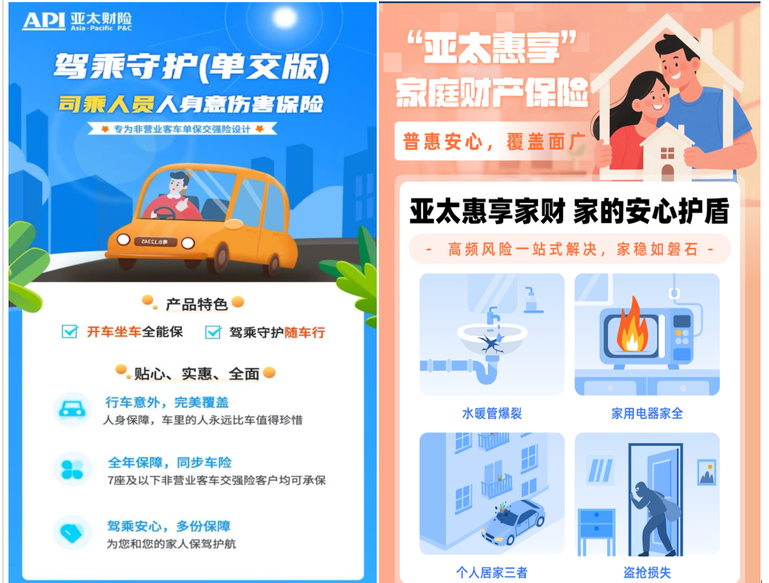 亚太财险驾乘守护及亚太惠享介绍-第1张图片-奈飞网